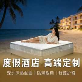 度假酒店床垫乳胶独立弹簧席梦思批发透气定制高端民宿床垫