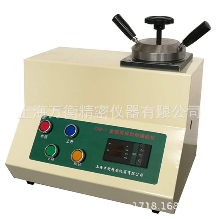 ZXQ-1 全自动金相试样镶嵌机  金相镶嵌机