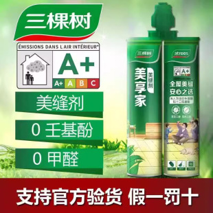 Three Trees Meixiangjia Meixiangjia Bathroom Kitchen Waterproof and Mildew-Proof Caulking Agent Meixiangjia Floor Tile Home Engineering