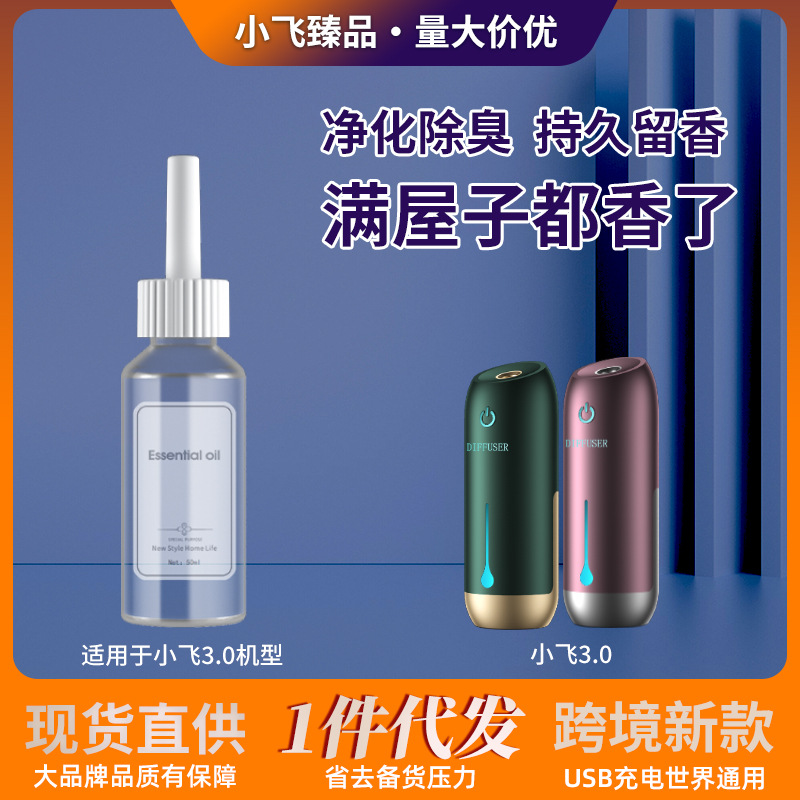 Xiaofei 3.0 special essential oil automatic spray fragrance machine…