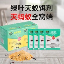 绿叶蚂蚁药灭蚂蚁杀小黑蚂蚁红蚂蚁黄除驱蚁粉灭蚁清灭蚁饵剂杀虫