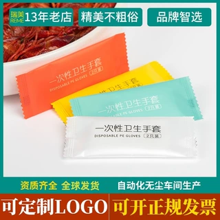独立包装一次性手套外卖加厚pe食品餐饮级披萨烘焙100只独包小包
