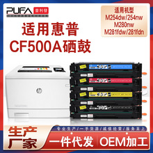 适用CF500A惠普M254dw硒鼓m281fdn打印机墨盒m280nw墨粉匣hp202a