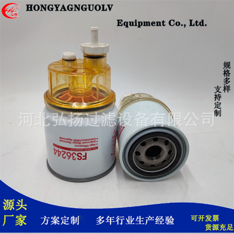 厂家供应燃油喷射器过滤器油水过滤器FS36244 用于卡车柴油发动机
