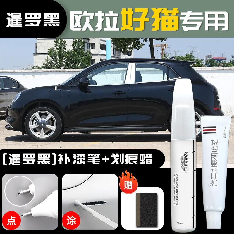 Touch Up Paint: ORA - ora-good-cat-siamese-black-touch-up-pen-scratch-wax-sandpaper