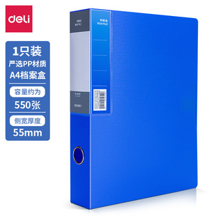 Deli 5609 file box file information box plastic 55mm file organizing box data file box PVC material