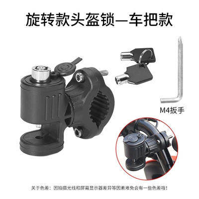 Minchao Mavericks G0/G2/F0 Electric Vehicle Anti-theft Helmet Lock Hook Lock Battery Car Hanging Lock Accessories Universal (Helmet lock) - rotating-helmet-lock-handlebar-style