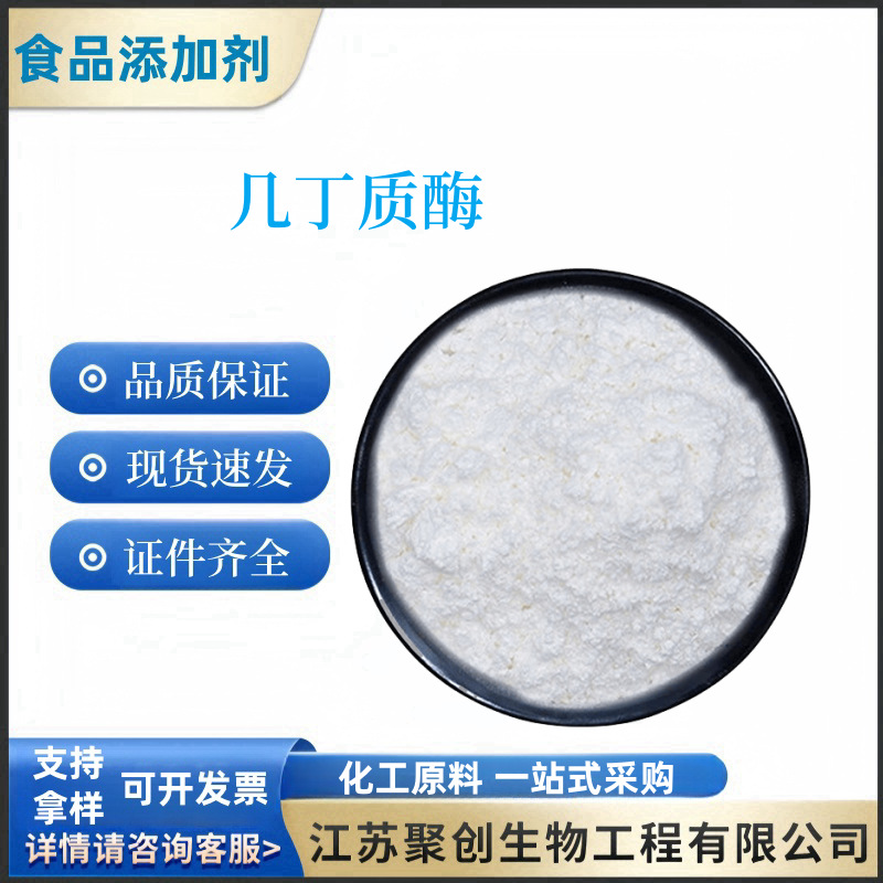 几丁质酶酶制剂 现货供应食品级酶制剂高活性几丁质酶 酶活力10万