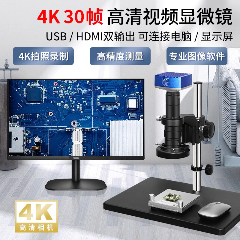 4K高清工业数码视频放大镜手机维修珠宝酒水鉴定测量电子显微镜