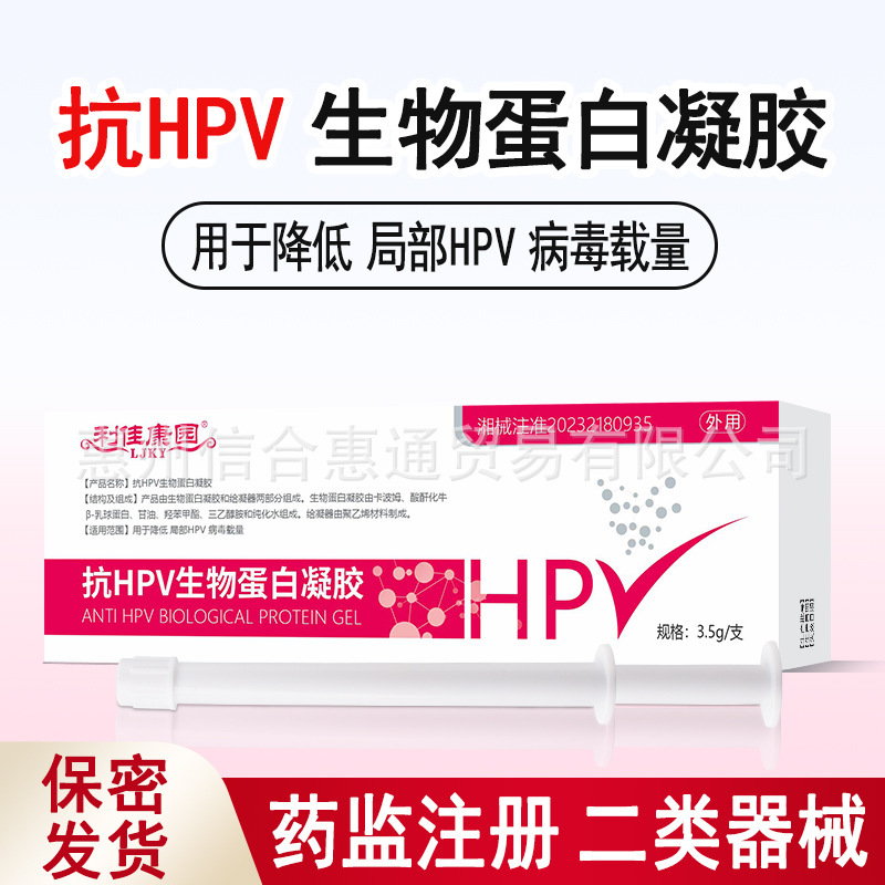 Lijia Kangyuan 抗 HPV バイオプロテイン ジェル ケアは部分 HPV ウイルスを下げます 3.5 グラム/チューブ|undefined