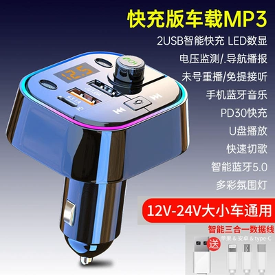 Car Bluetooth Charger Receiver, Car mp3 - quick-charge-version-classic-black-belt-ambient-light-one-to-three-data-cables