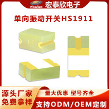 单向振动开关HS1911 专用智能渔漂灯位移感知震动触发传感器开关