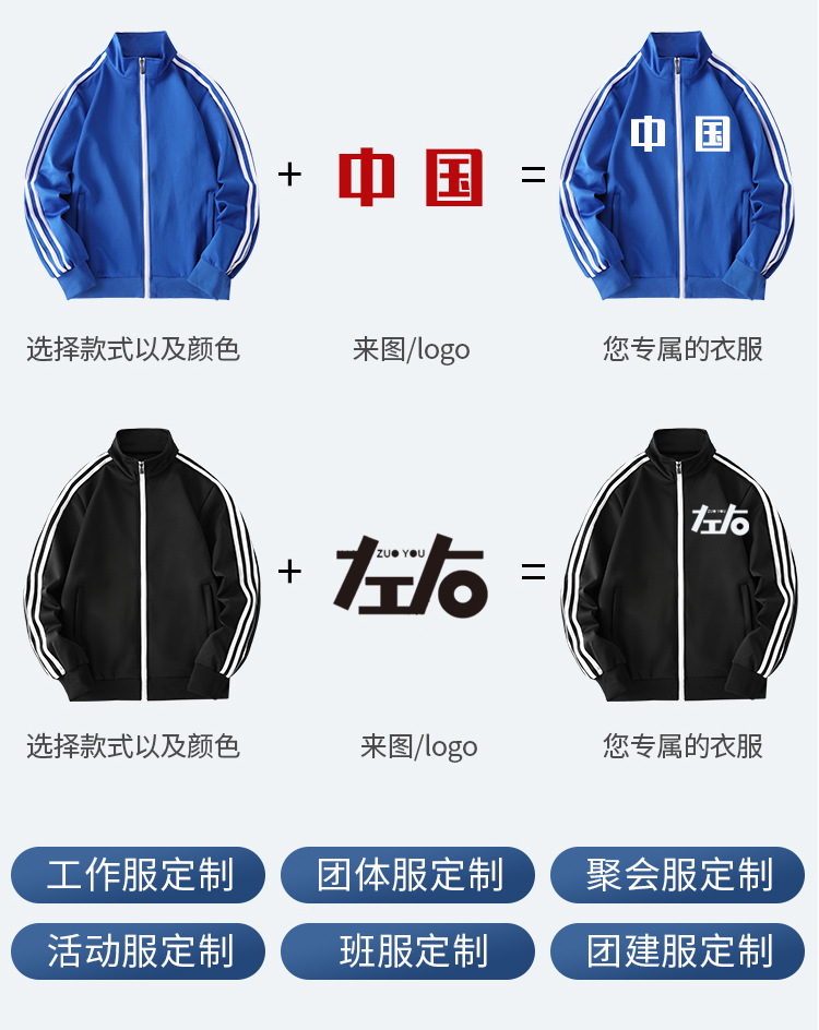团体服定制完整_11