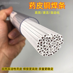 White medicine leather copper electrode S221 phosphorus copper brass compressor copper iron pipe electrode gas welding without welding powder