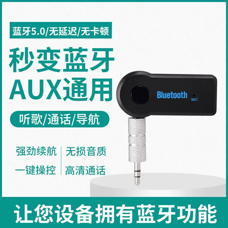 车载蓝牙接收器302C无线汽车音乐手机免提201适配器AUX音频输入