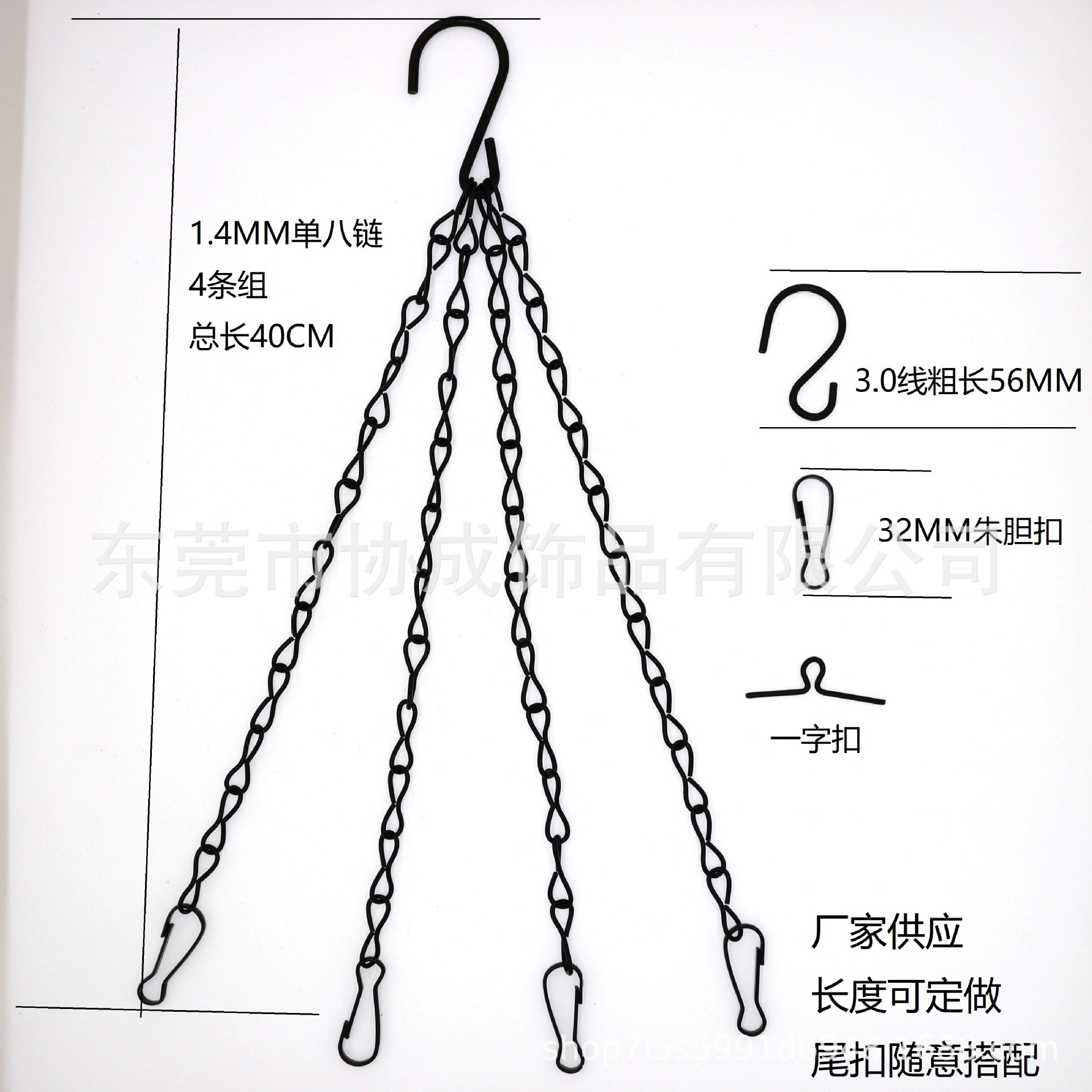 Комплект из четырех железных цепей для подвесных кашпо и цветочных корзин: цепь для подвесного кашпо, цепь для подвесной цветочной корзины, цепь с одним крючком, цепь с четырьмя крючками.