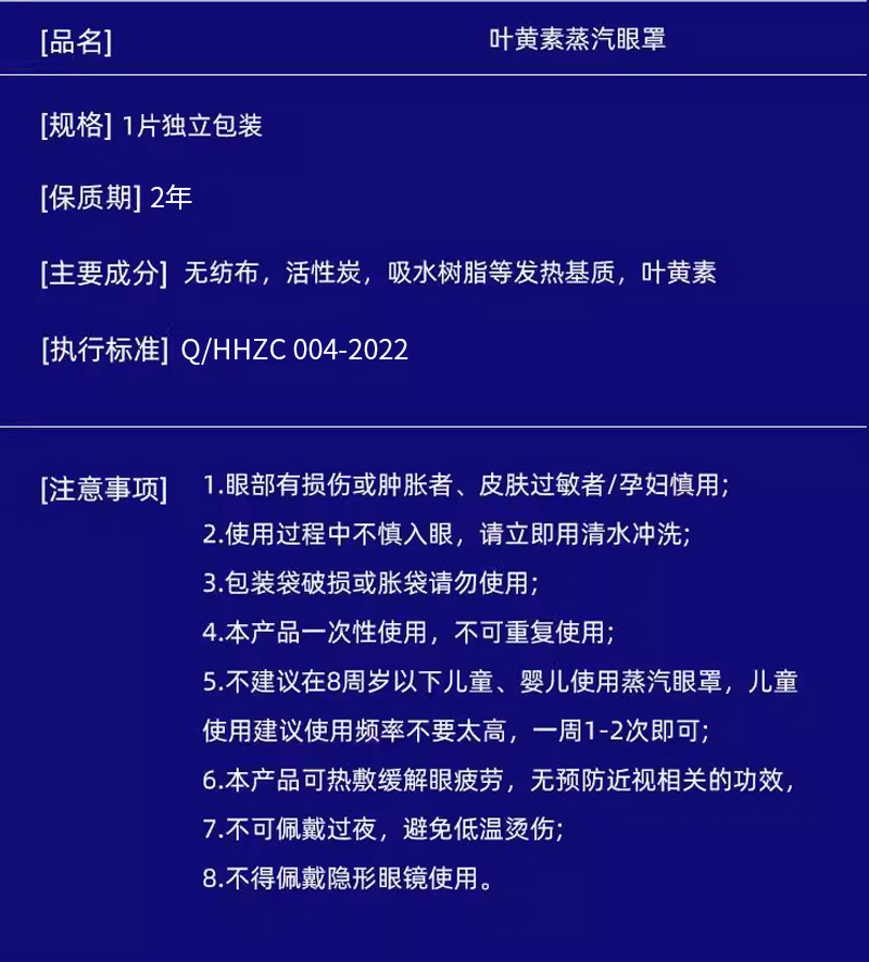蒸汽眼罩(叶黄素)详情切图_09.jpg