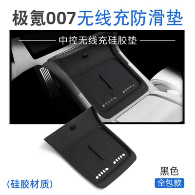Suitable for Zeekr 007 Silicone Wireless Charging Pad, Central Control Protection Anti-Slip Mat, Modification Accessories, Interior Mat (Anti-slip mat) - 24-25-models-of-ji-krypton-007-ji-krypton-007-silicone-wireless-charging-pad-all-inclusive-model
