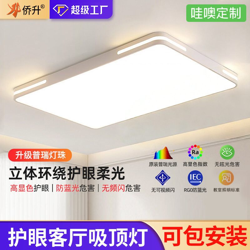 Qiaosheng Living Room Lamp, Ultra-Thin, Simple and Elegant, High-Brightness Led Full-Spectrum Eye-Protection Ceiling Lamp, Zhongshan Lighting, Hall Lamp Qiaosheng Living Room Lamp, Ultra-Thin, Simple and Elegant, High-Brightness Led Full-Spectrum Eye-Protection Ceiling Lamp, Zhongshan Lighting, Hall Lamp