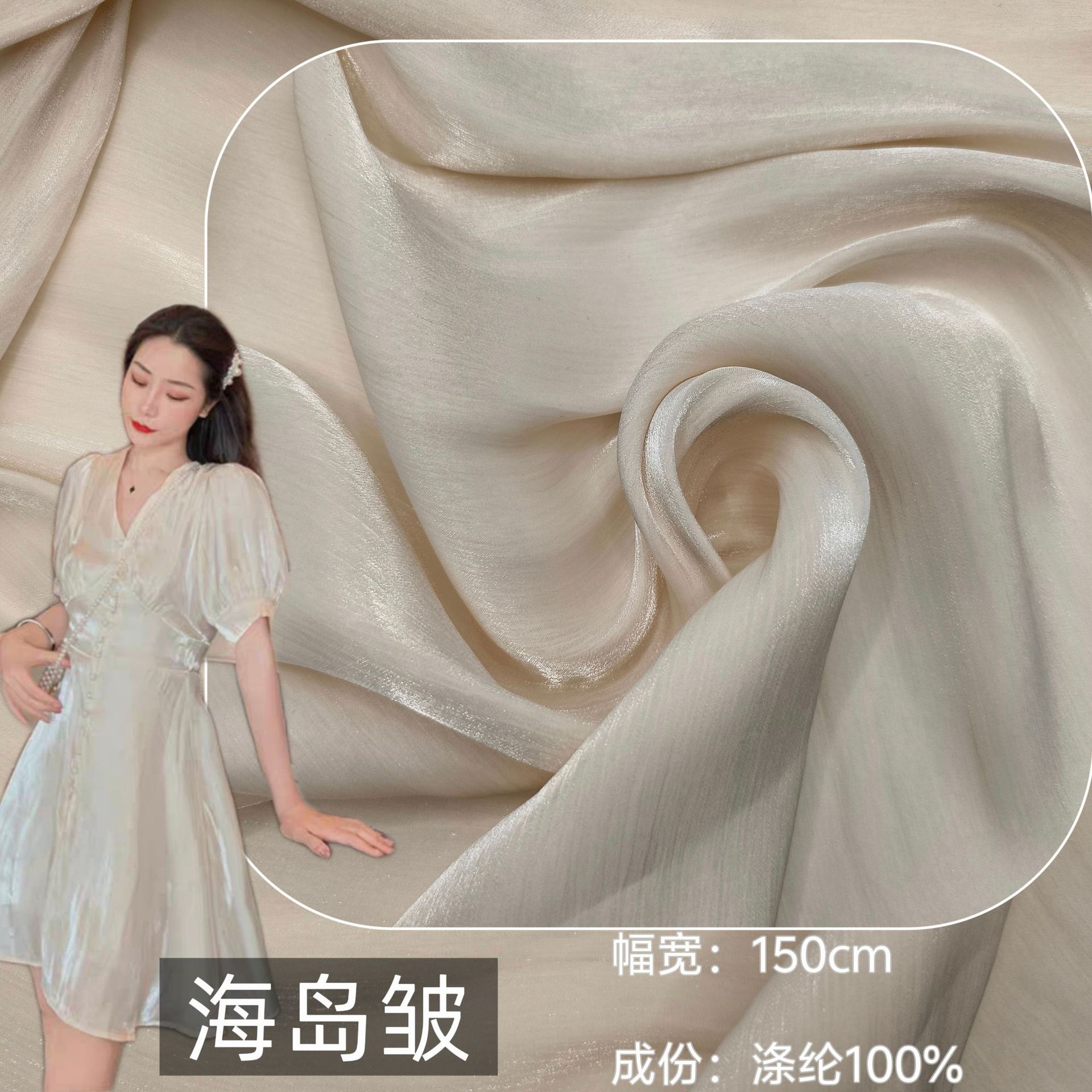 缎面海岛皱 全涤亮面面料柔软古装汉服轻柔 连衣裙洛丽塔面料