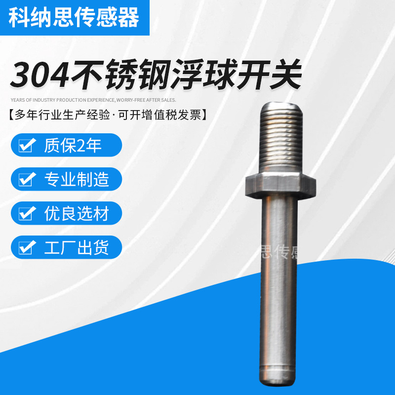 厂家供应 304不锈钢浮球开关外壳直杆60mm机加工量大优惠欢迎咨询