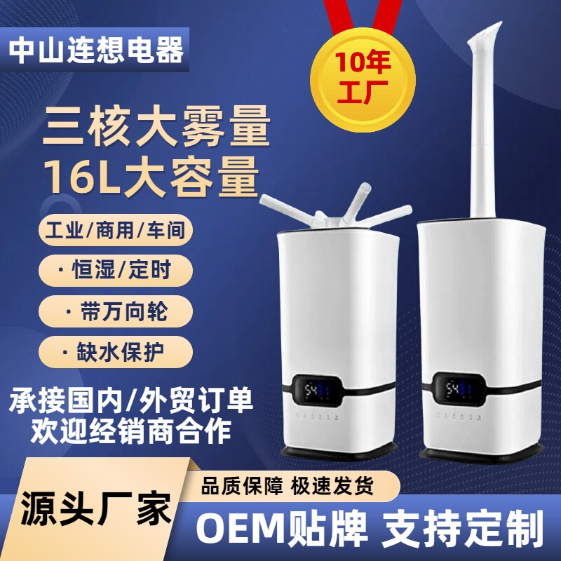 Hot-Selling Foreign Trade Product: 16-Liter Industrial Humidifier with Large Capacity and High Mist Output, Ultrasonic Top-Fill Water Spray Atomizer