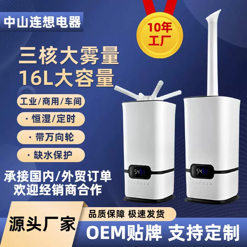 外贸热销连想16升工业加湿器大容量大雾量超声波上加水喷雾雾化器