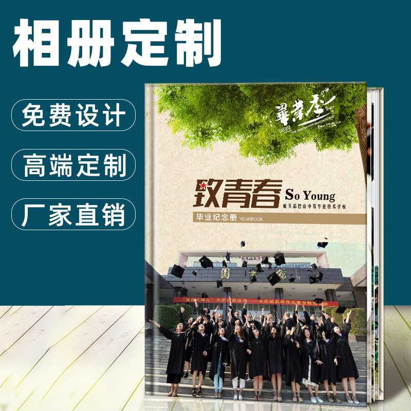 纪念册结婚画册同学录毕业画册便签本相册影集书设计 纪念册定制