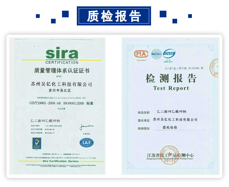 EDTA四钠-详情_03