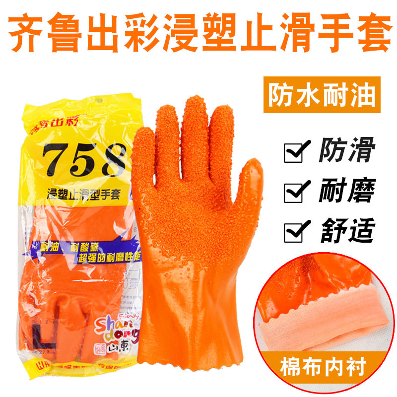 齐鲁出彩758防滑手套止滑防水耐油电镀防腐耐酸碱防护浸塑胶手套
