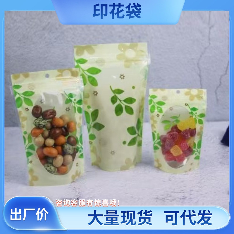 食品包装袋彩色自封袋 休闲食品包装袋厂家直批 饼干袋零食