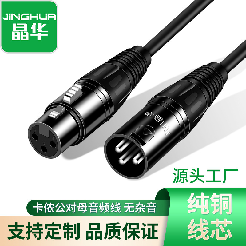 Jinghua Factory Microphone Cable Xlr Male to Female Balanced Cable Xlr Mixer Audio Cable Speaker Cable Jinghua Factory Microphone Cable Xlr Male to Female Balanced Cable Xlr Mixer Audio Cable Speaker Cable