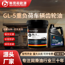 GL-5重负荷车辆齿轮油专用油75w90变速箱润滑油85-140机油80-90