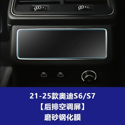 E7X Navigation Screen Tempered Film – Car interior film - 21-26-audi-s6s7-rear-air-conditioning-frosted-tempered-film