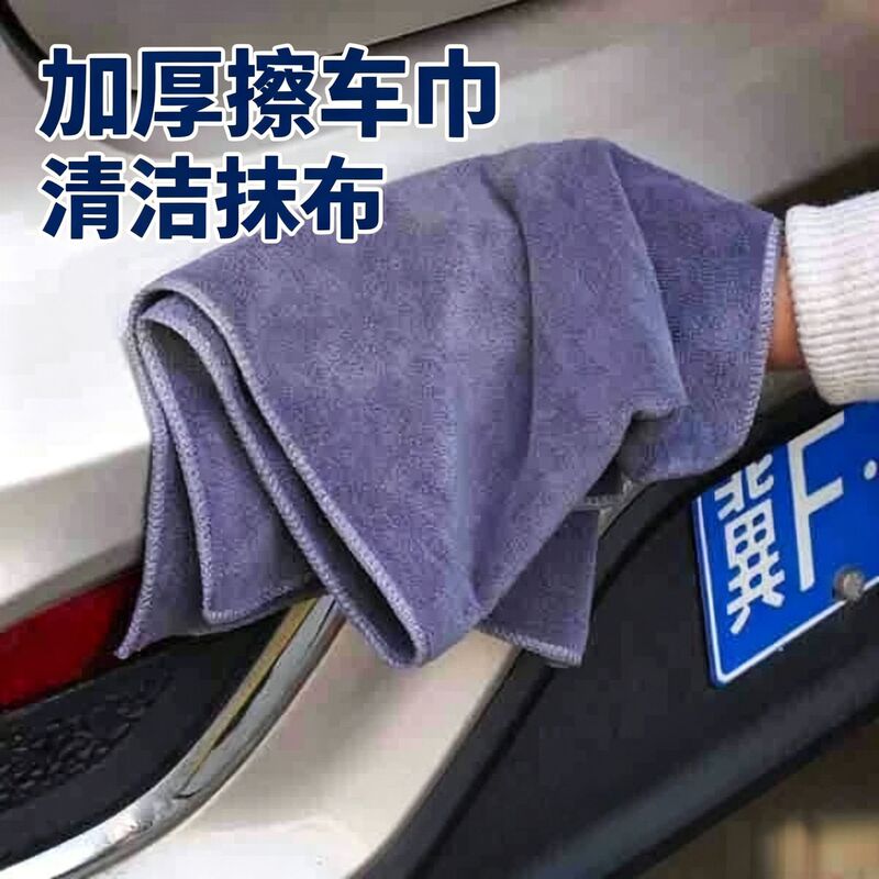 Wholesale Fine Fiber Car Wiping Cloth Car Washing Towel Car Wiping Large Towel Car Cleaning Towel Absorbent Car Interior Rag