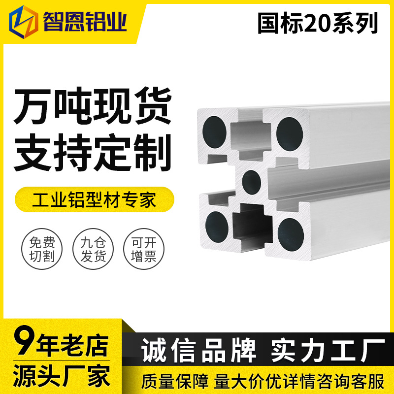 国标2020铝型材工业铝合金型材2040流水线工作台设备框架2080支架