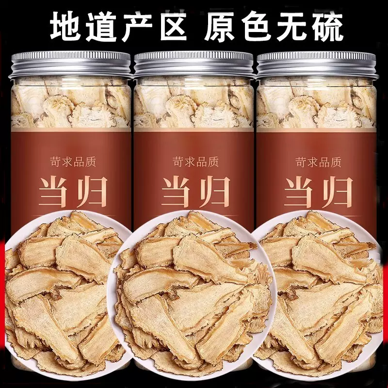 厂家直销甘肃当归头片中药材正批发粉黄芪党参组合装气血用滋补品
