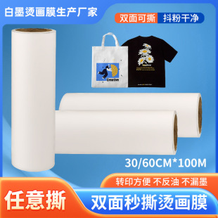 Double-Sided Hot Tear and Cold Tear Heat Transfer Film, Shake Powder Drying Film, T-Shirt Heat Transfer Film, Offset Dtf Digital White Ink Heat Transfer Printing Film