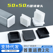 方管50*50mm管塞不锈钢管塞塑料封头管内塞堵头脚塞塑料胶塞盖帽
