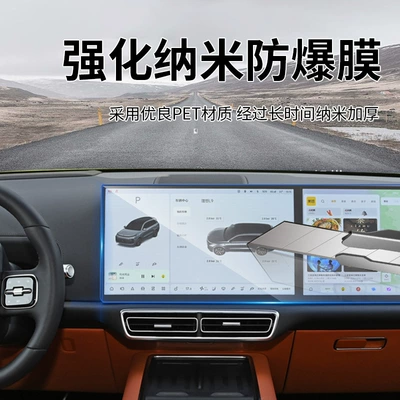 Screen Nano Film Car Interior — Car interior film