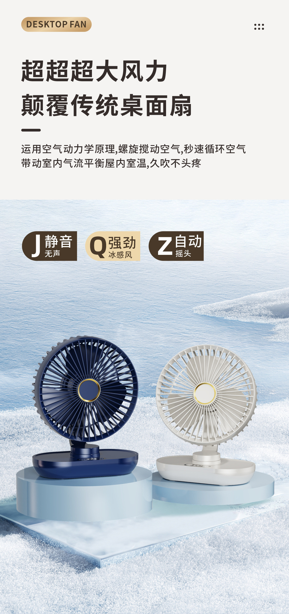桌面风扇详情_03.jpg