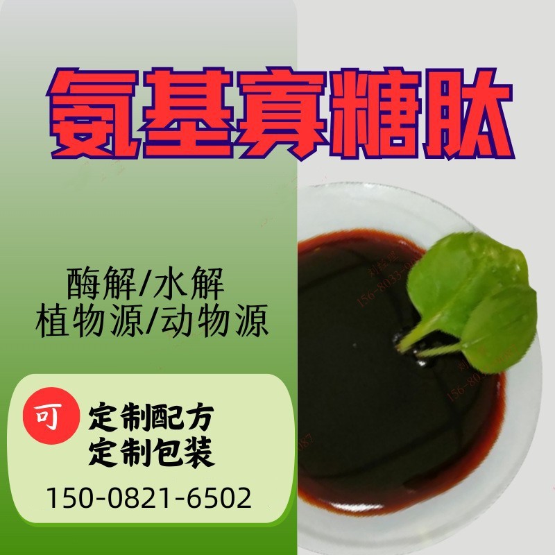 源头厂家批发 氨基寡糖肽 抗倒春寒 抗冻农用大棚含氨基酸水溶肥