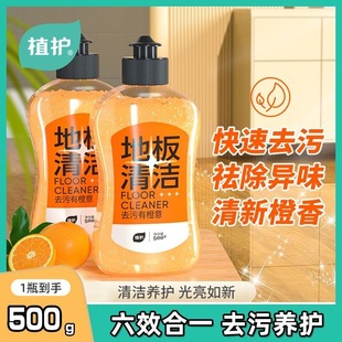 Planting floor cleaner 500g bottle tile wood floor decontamination antibacterial mopping fragrance cleaning liquid factory wholesale