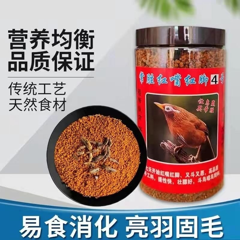 常胜红嘴红脚鸟食提性壮膘营养凶猛战斗力强斗鸟料打口料饲料