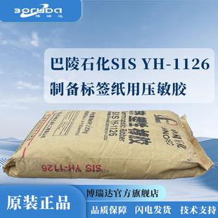 Hunan Yuehua 1126 Elastomer Low Hardness High Melting Finger sis Rubber Raw Material Sinopec Baling Petrochemical 1126