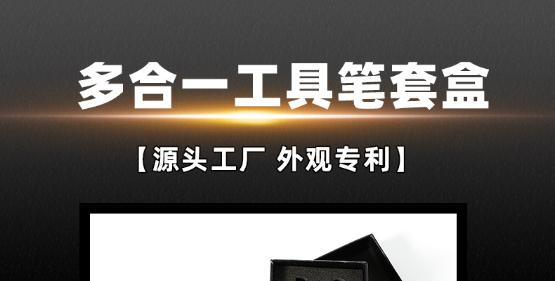多功能工具笔套盒