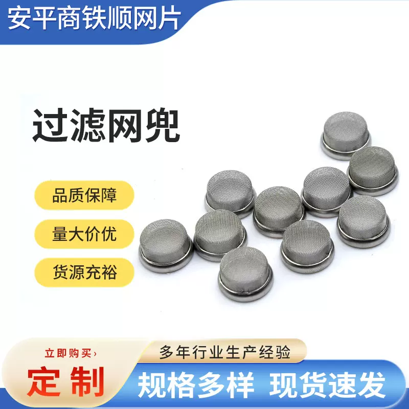 水槽过滤网304不锈钢过滤帽包边过滤网帽不锈钢网兜过滤网片