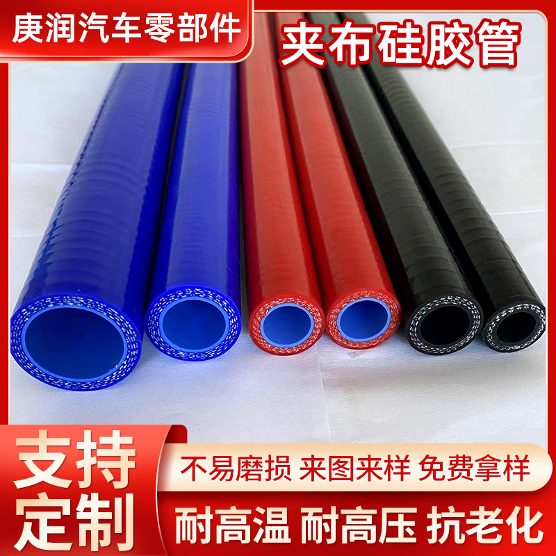 汽车夹线硅胶管编织管涡轮改装增压进气米管工业双层耐高温夹布管