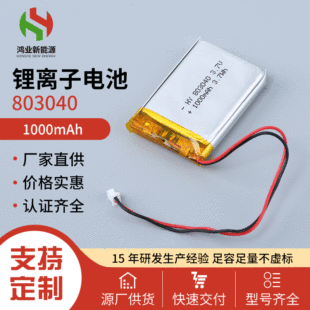 ۺ늳803040 3.7V 1000mAhӝ̨tݳо
