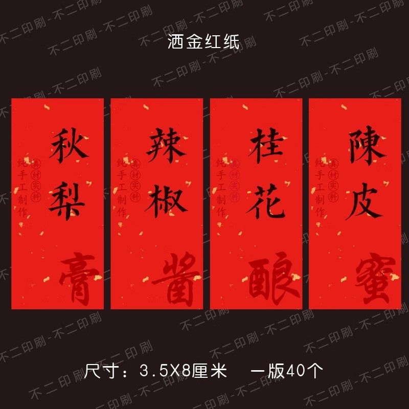 陈皮蜜土蜂蜜标签贴纸甜酒酿玫瑰酿牛肉酱秋梨膏标贴不干胶封口贴